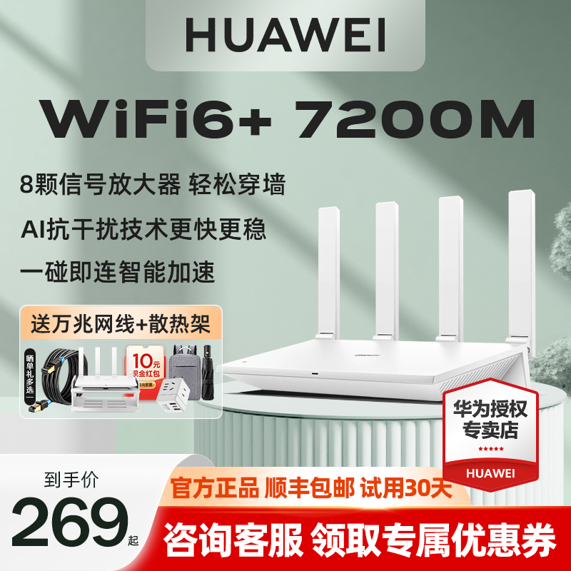 华为路由器家用高速千兆穿墙王ax6无线路由器wifi6全屋覆盖光纤7200M移动全千兆宿舍大户型wifi双频路由器AX6