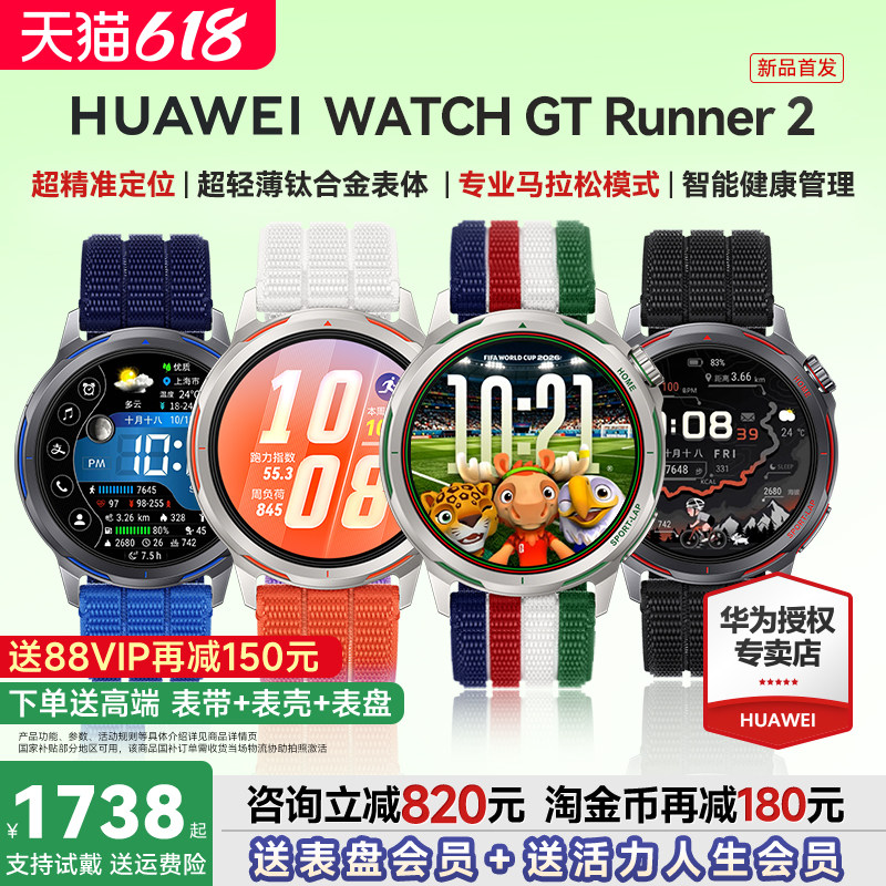 【88VIP减200元】华为手表WATCH GT Runner 2智能运动跑步手表新款高精度定位马拉松模式runner手表官方旗舰