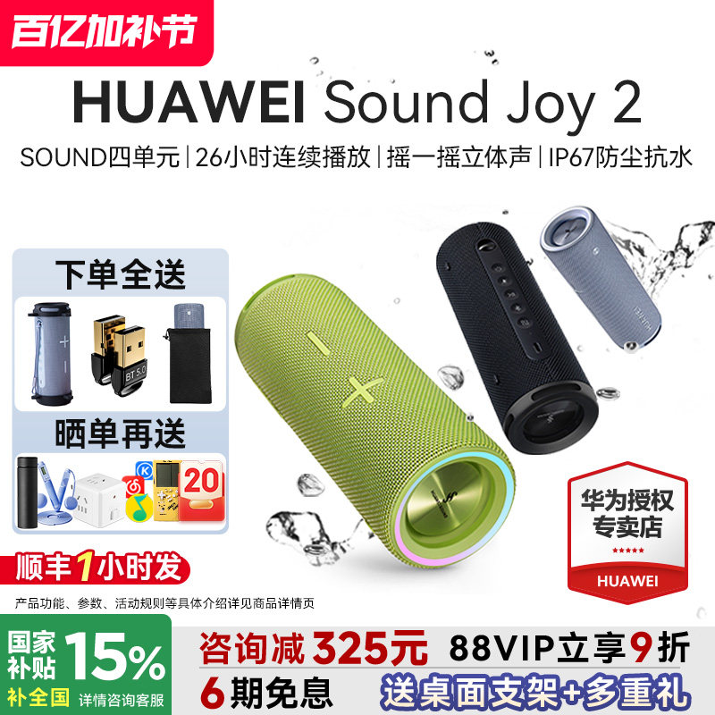 华为音响蓝牙音箱政府补贴户外音响便携式华为Sound Joy2智能音箱