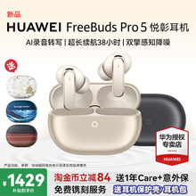 华为FreeBuds Pro5悦彰耳机无线蓝牙主动降噪入耳式翻译华为耳机