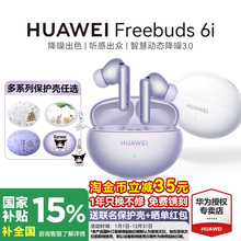 华为FreeBuds6i无线蓝牙耳机2025新款主动降噪运动耳机政府补贴