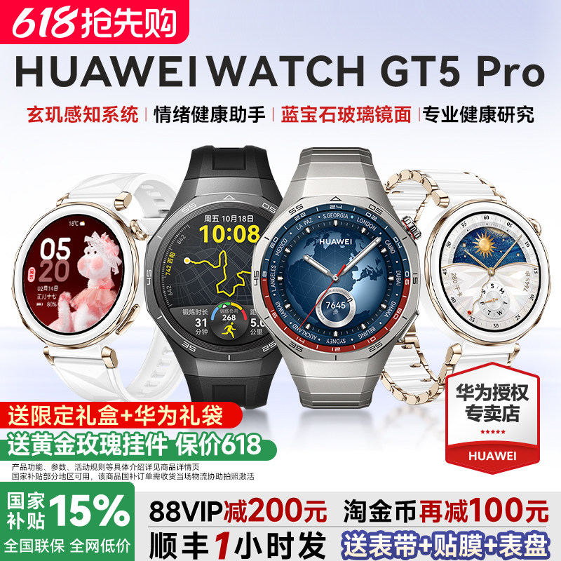 【88VIP立减200】华为手表WATCH GT 5pro华为智能手表新款gt6蓝宝石玻璃面电话手表情绪健康蓝牙通话男女手表