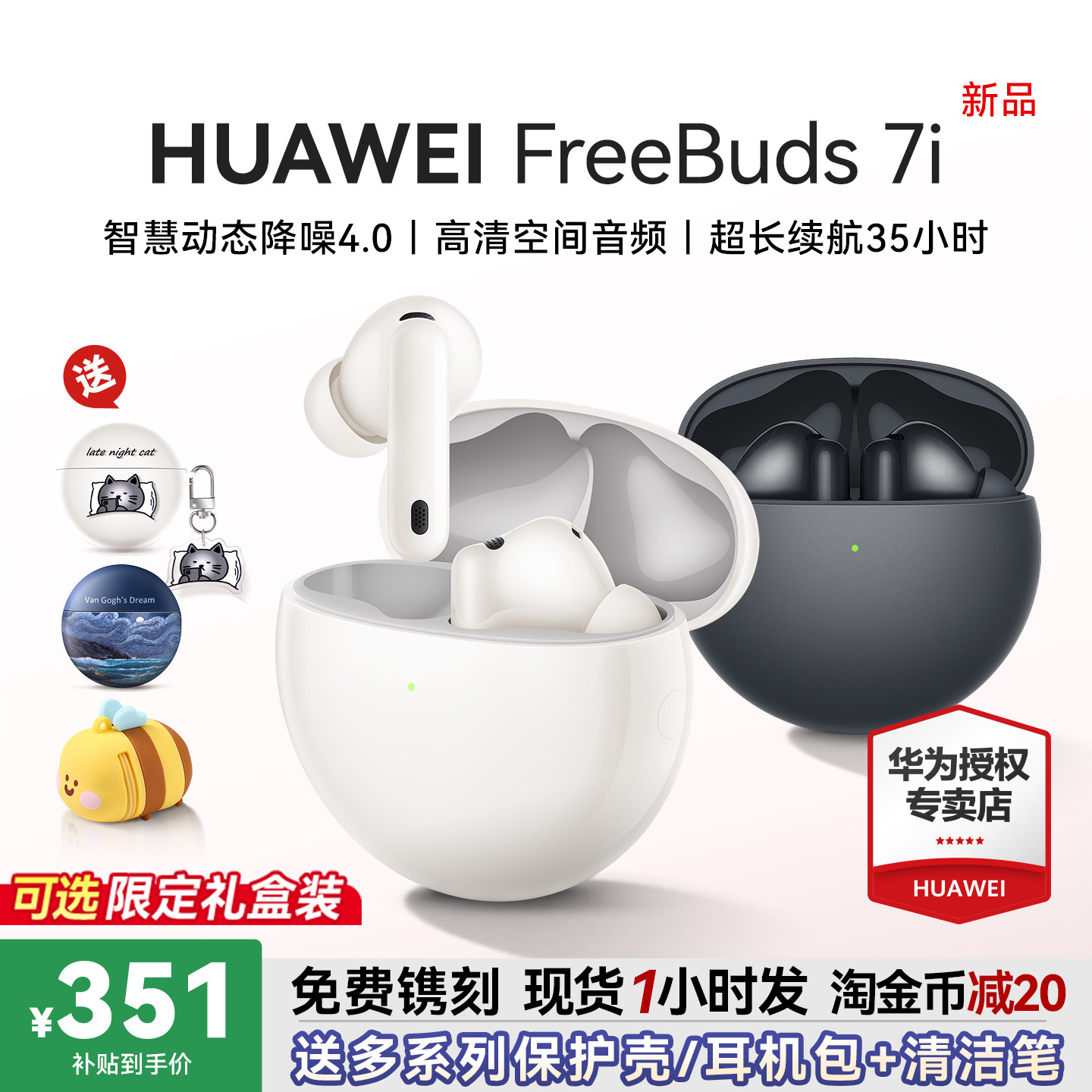华为耳机FreeBuds 7i无线蓝牙政府补贴运动入耳式主动降噪耳机