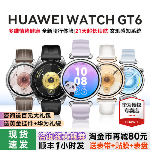 【咨询领优惠】华为GT6女手表