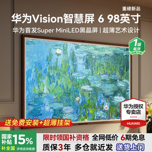 咨询选配安装！华为Vision6