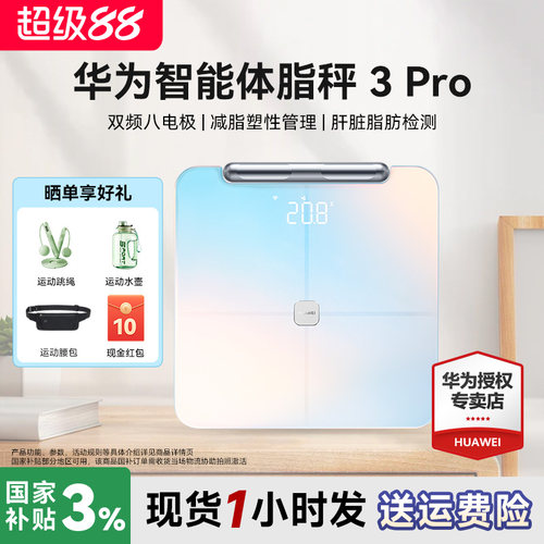 华为智能体脂秤3Pro官方旗舰正品