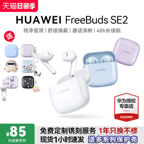 华为FreeBudsSE2蓝牙耳机长续航