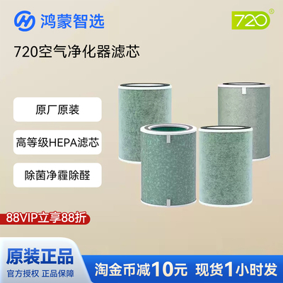鸿蒙智选720空气净化器原装滤芯