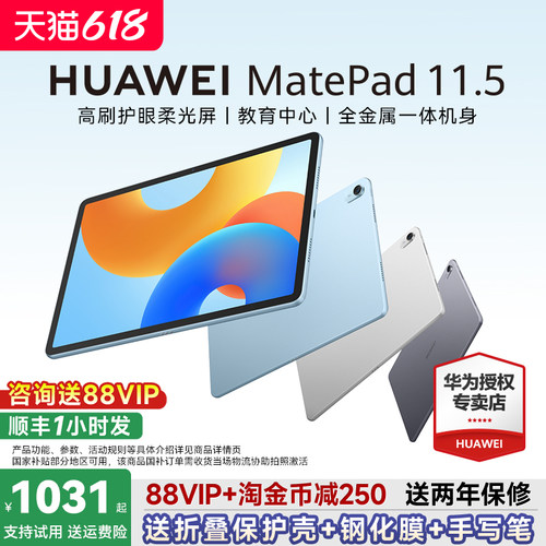 华为MatePad11.5平板电脑