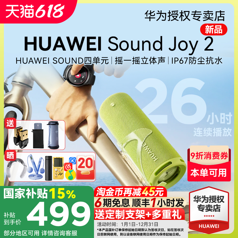 ΪSound Joy 2Яʽˮ26H468.38Ԫ