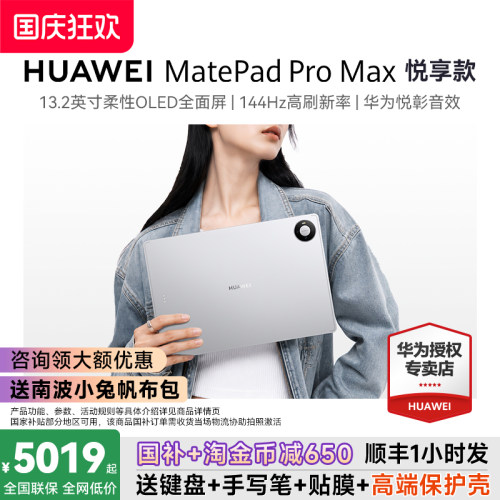 顺丰速发华为MatePadProMax