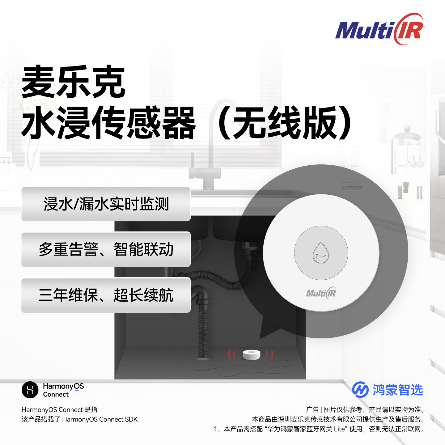 鸿蒙智选水浸传感器家用配对方便图片