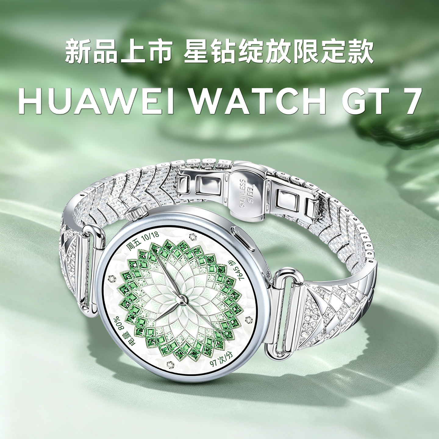 【星钻绽放限定款】华为手表GT7图片