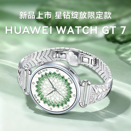 【星钻绽放限定款】华为手表GT7
