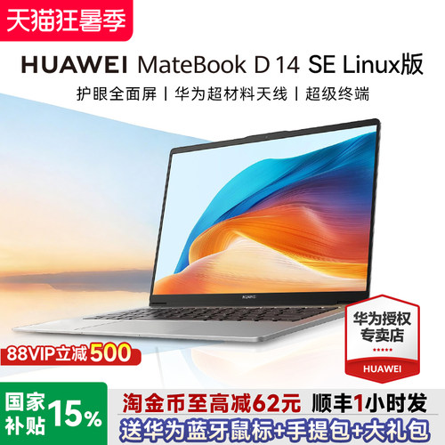 华为笔记本MateBookD14SELinux