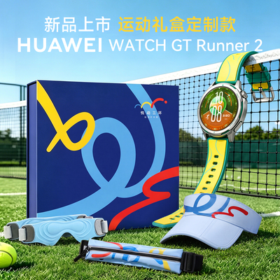 【运动礼盒】华为手表WATCH GT Runner2智能运动跑步手表新款高精度定位马拉松模式runner智能手表官方旗舰