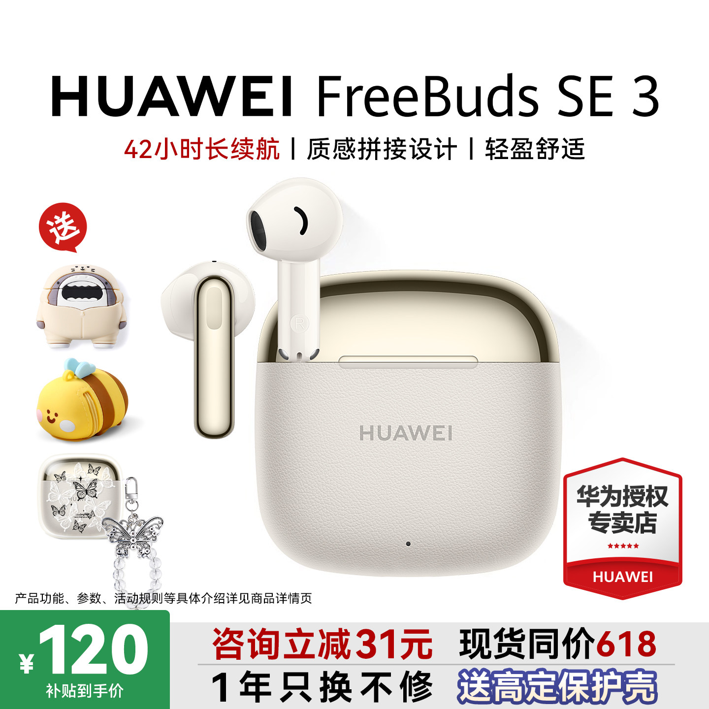 华为freebudsse3 无线蓝牙耳机半入耳式超长续航政府补贴华为耳机