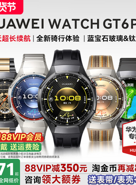【88VIP减200元】华为手表WATCH GT6 pro智能手表新款户外全新骑行gt6pro运动手表长续航蓝宝石手表官方旗舰