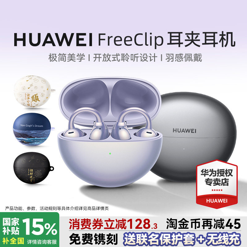 华为耳夹式耳机华为freeclip蓝牙耳机开放式新款2025无线华为耳机