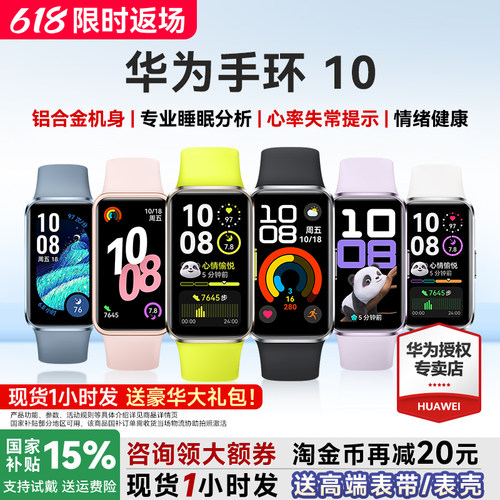 华为手环10NFC官方旗舰