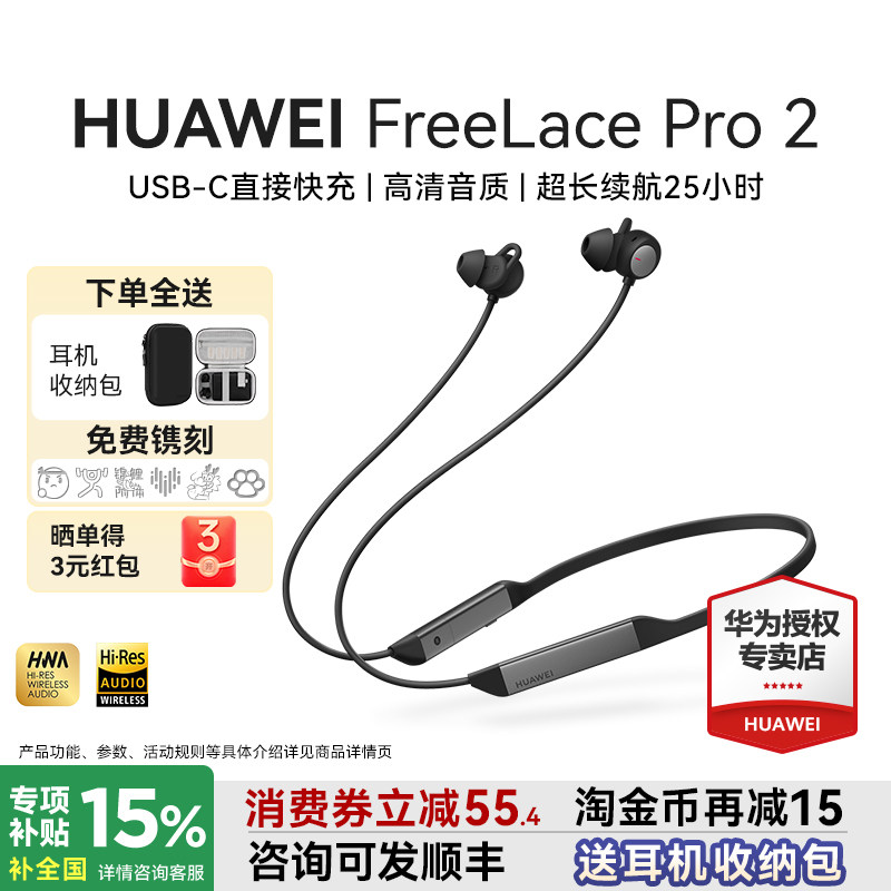 华为FreeLace Pro 2无线蓝牙耳机挂脖式政府补贴降噪运