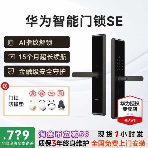 咨询领大额券！华为智能门锁SE