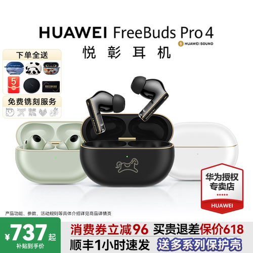 华为FreeBudsPro4悦彰翻译耳机