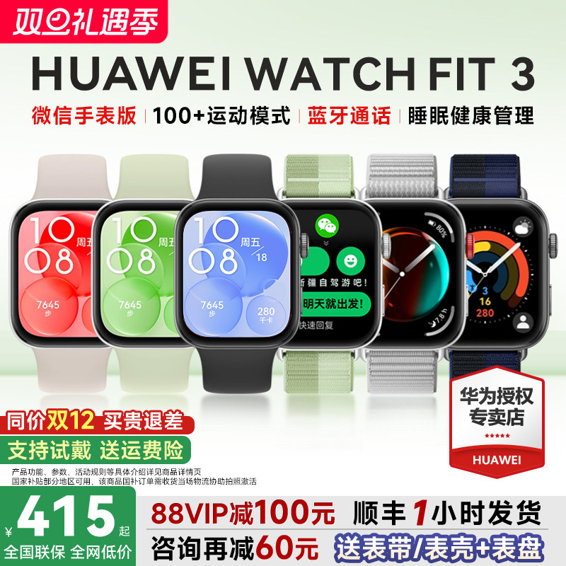 全国补贴15%！华为手表WATCHFIT3