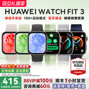 【88VIP再减60元】华为手表WATCH FIT3智能运动蓝牙通话手表长续航fit4监测心率ft3手环血氧fit3手表官方旗舰