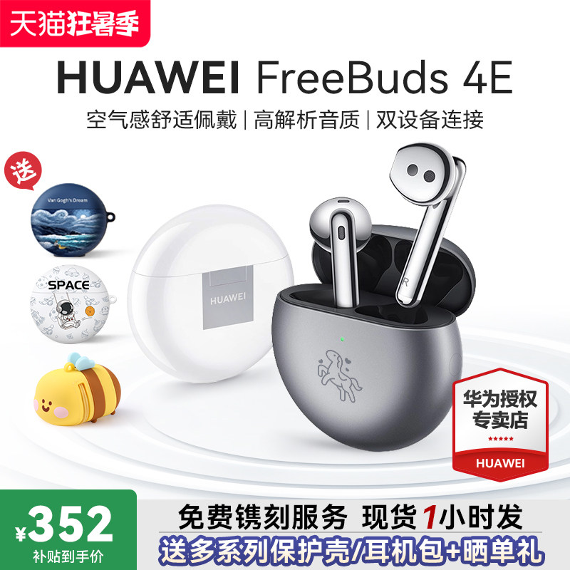 华为FreeBuds4E无线蓝牙耳机新款官方旗舰店正品长续航双设备连接