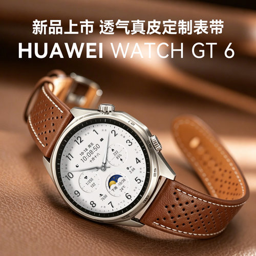 【真皮透气定制款】华为GT6手表