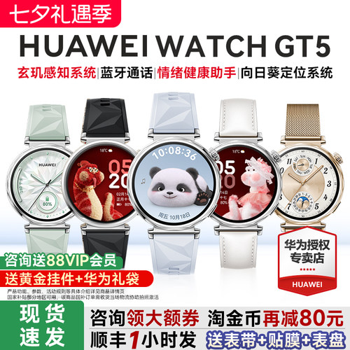 【咨询领优惠】华为GT5女手表
