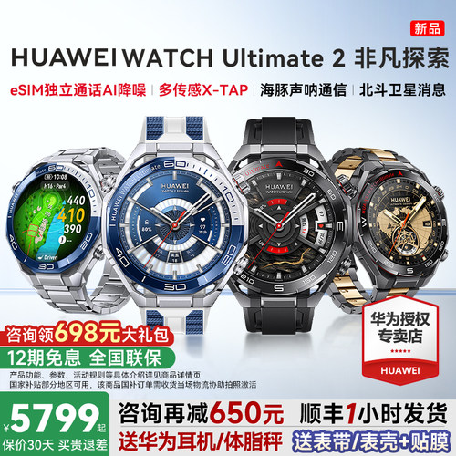 华为手表Ultimate2非凡大师新品