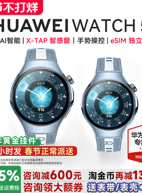 【政府补贴15%！】华为手表WATCH 5智能手表esim独立通话Pro血压风险评估ECG心电分析微体检运动健康旗舰正品