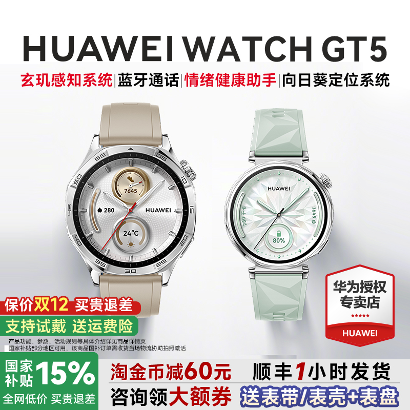 全国政府补贴15%华为WATCHGT5