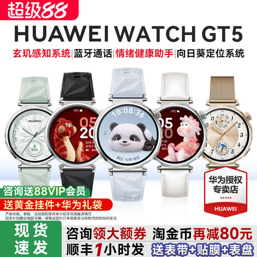 【咨询领优惠】华为GT5女手表