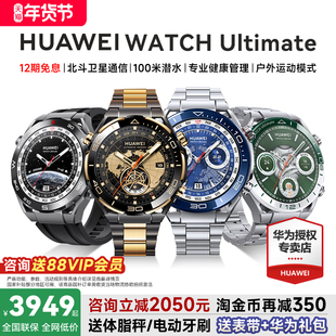 【政府补贴15%!】华为手表watch ultimate非凡大师智能手表专业运动潜水高尔夫尊享健康守护北斗卫星消息正品