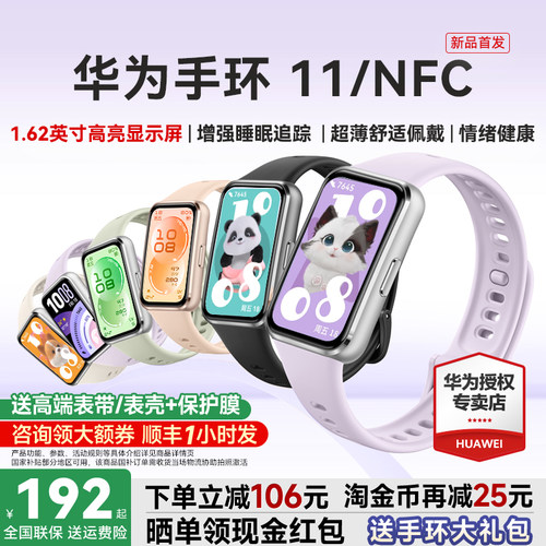 【咨询更优惠】华为手环11