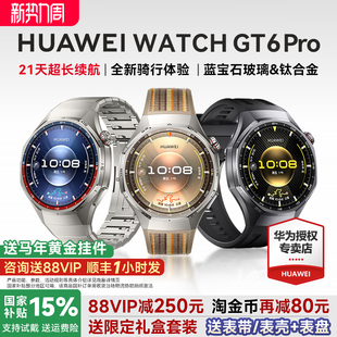 GT6 WATCH HUAWEI Pro华为智能手表户外运动全新骑行长续航蓝宝石镜面健康监测官方旗舰正品 政府补贴15%