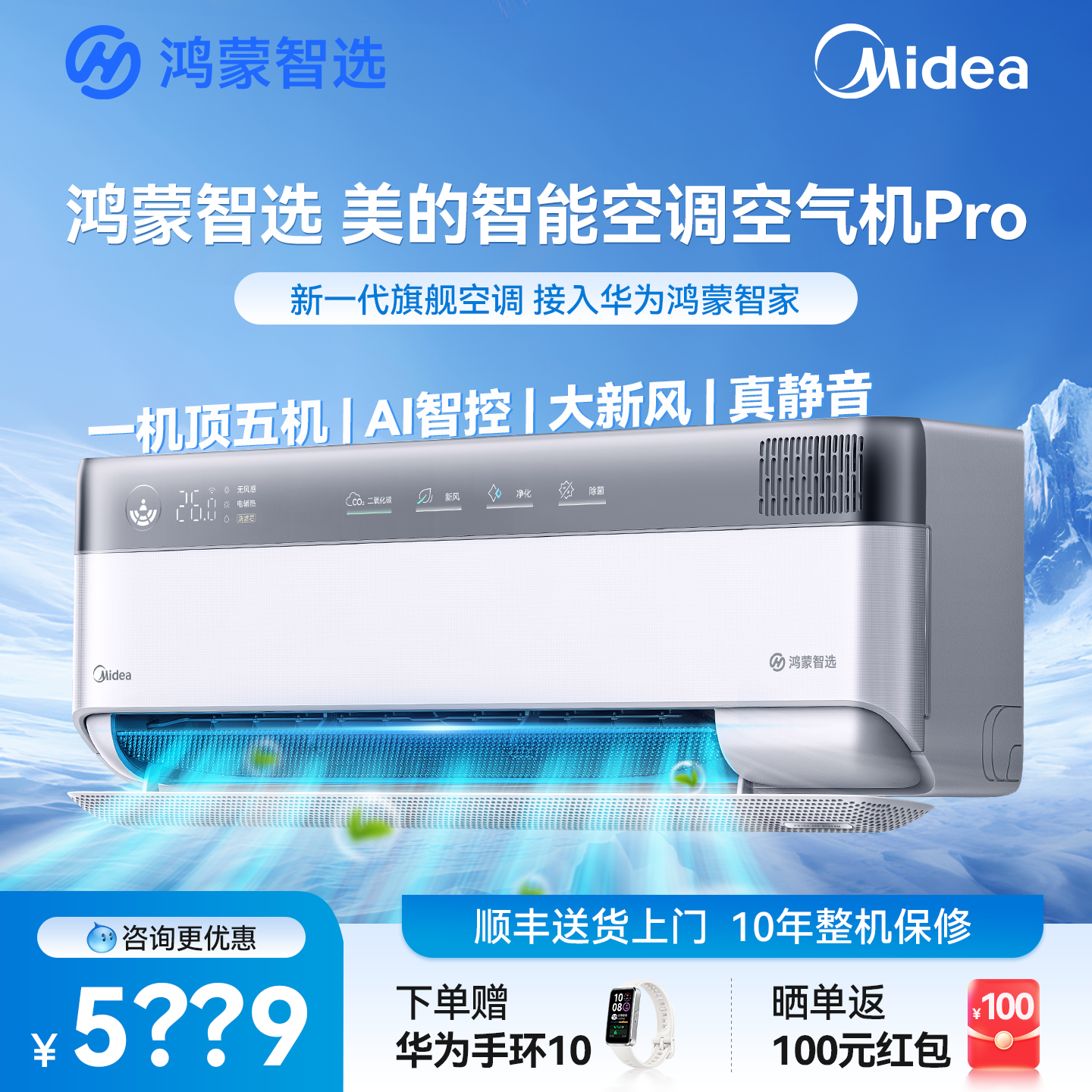 鸿蒙智选 美的智能空调空气机Pro1.5匹一级能效变频新风2026新款