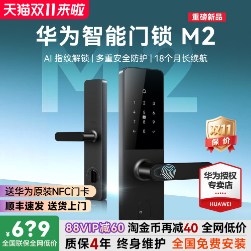 国家补贴15%！华为智能门锁m2