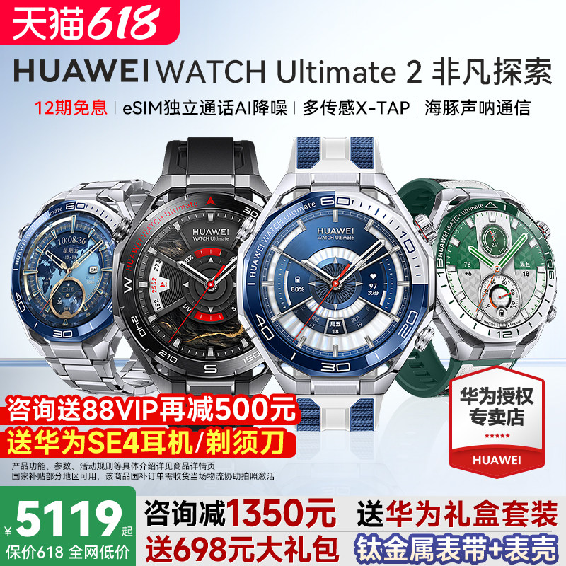 【咨询再减1350】华为手表WATCH Ultimate 2非凡大师智能手表eSIM独立通话运动探索潜水卫星通信新款官方正品