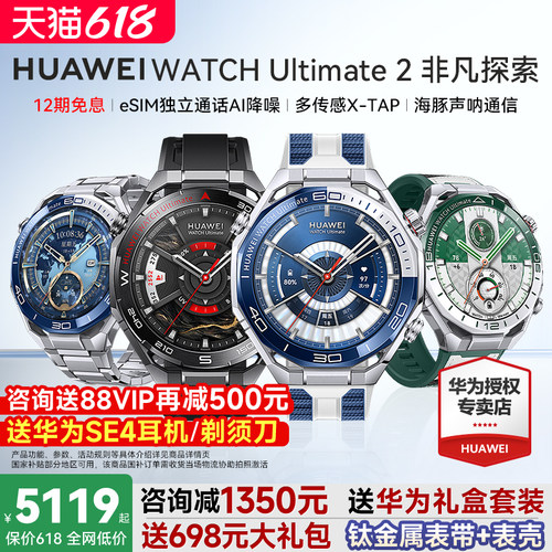 华为手表Ultimate2非凡大师新品