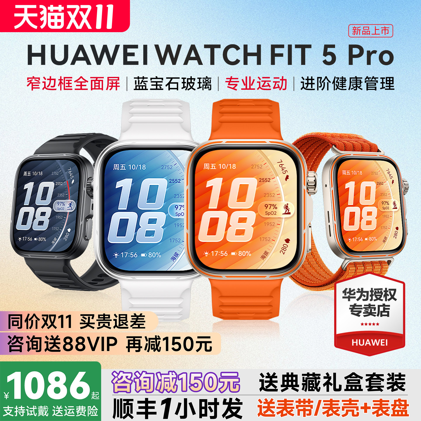 【政府补贴15%】华为watch fit5pro智能手表专业运动蓝宝石钛合金健康心率监测跌倒检测2026新款华为手表官方