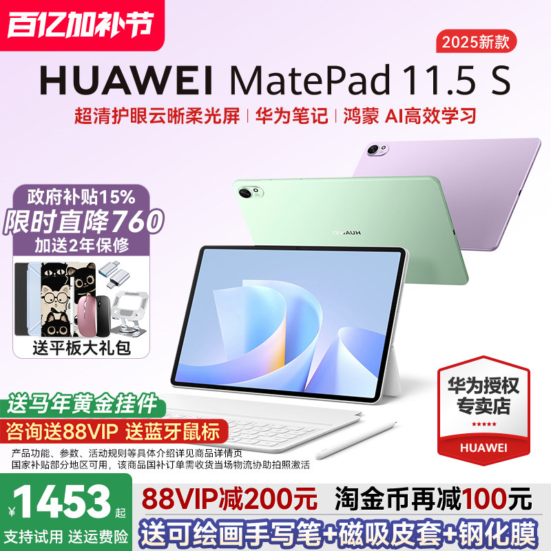 【政府补贴15%】华为平板MatePad 11.5S 2025新款ipad平板电脑柔光屏大学生护眼学习机办公绘画笔记官方旗舰