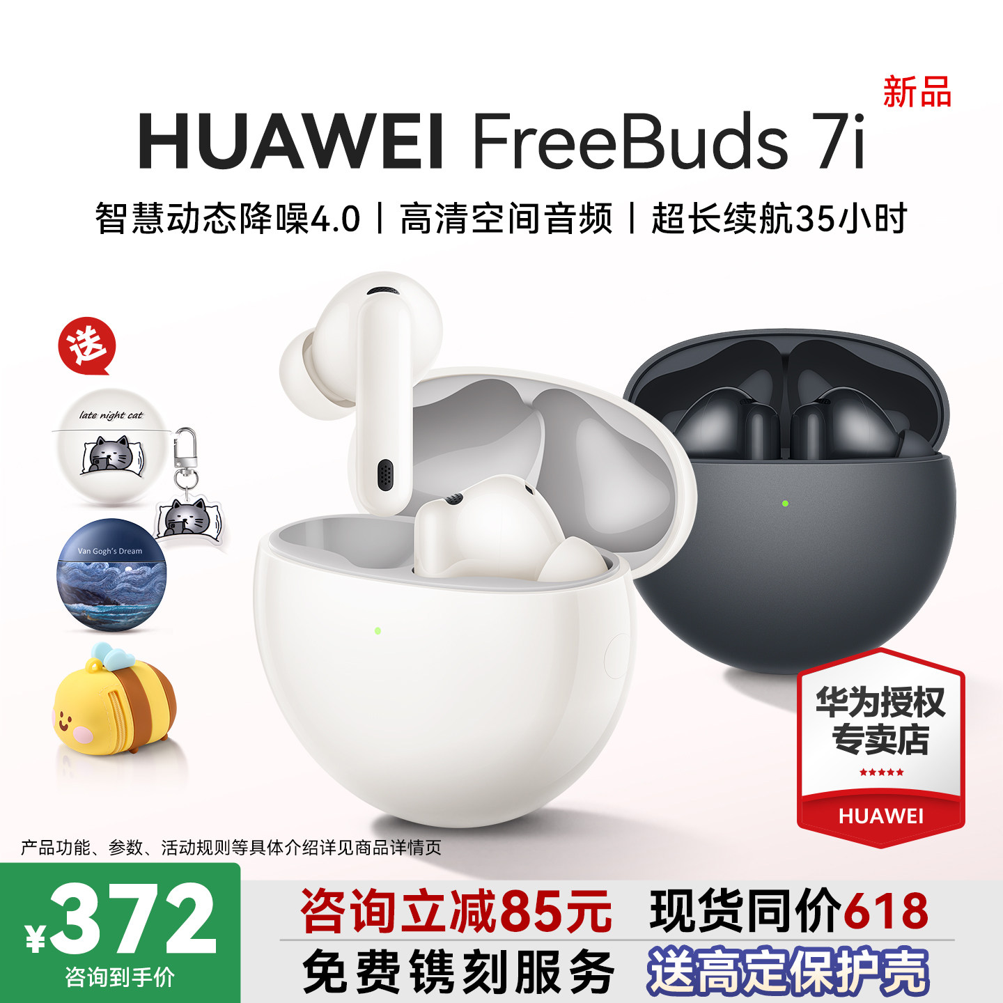华为耳机FreeBuds 7i无线蓝牙政府补贴运动入耳式主动降噪耳机