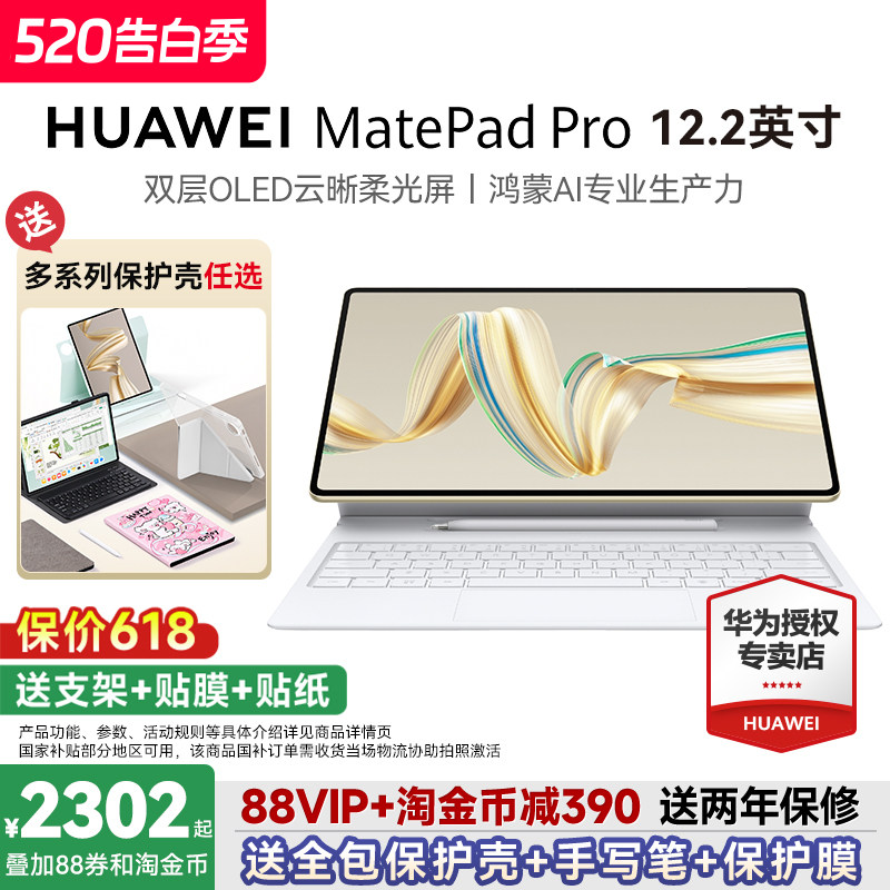 【国家补贴15%】华为平板电脑MatePadPro 12.2英寸