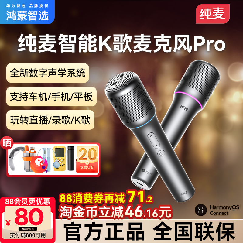 顺丰当天发！鸿蒙智选麦克风Pro