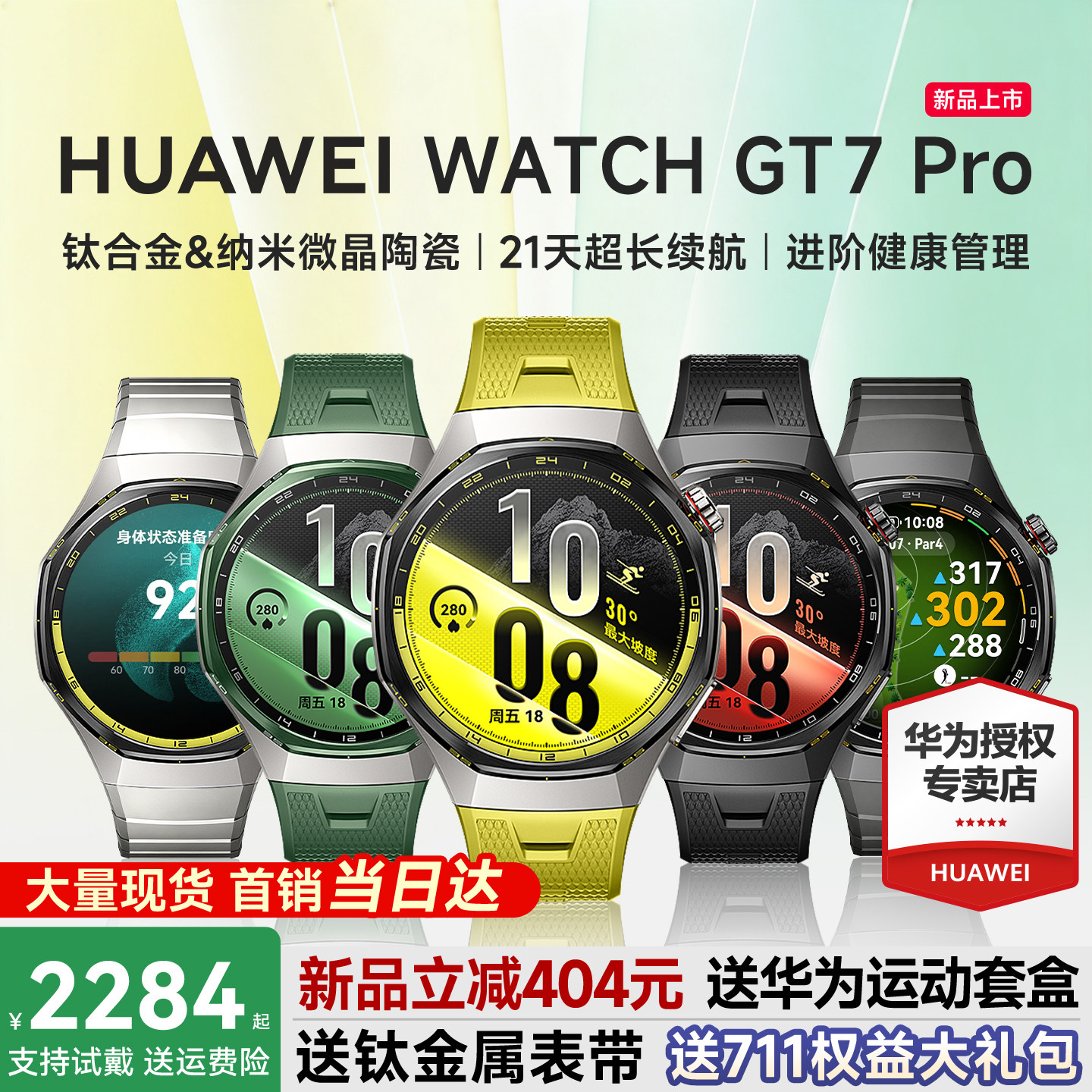 【新品上市】华为手表 WATCH GT7pro新款智能手表监测血糖心率血氧gt7pro运动手表长续航蓝宝石玻璃官方旗舰