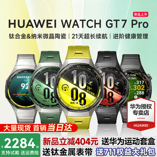【新品上市】华为WATCHGT7pro